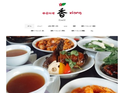 中国料理香(xiang)(日本、〒297-0037千葉県茂原市早野1344−13)
