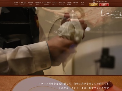 シャルル フレンチ ル・タンドール(日本、〒286-0032千葉県成田市上町507−2)