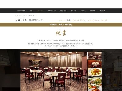 中国料理 桃李(日本、〒286-0106千葉県成田市取香500)