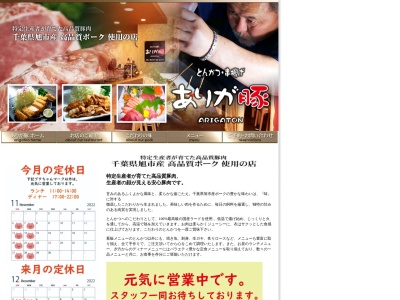 ありが豚(千葉県成田市取香560)