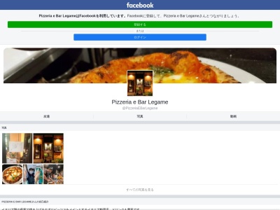 PIZZERIA E BAR LEGAME(日本、〒286-0048 千葉県成田市公津の杜4丁目12 CO-Z東館D号)