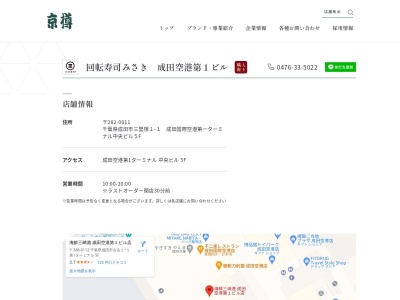 海鮮三崎港 成田空港第1ビル店(日本、〒286-0104 千葉県成田市古込1−1 第1ターミナル 5F)