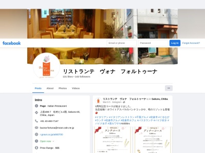 リストランテ ヴォナ フォルトゥーナ(日本、〒285-0854千葉県佐倉市上座498−7)