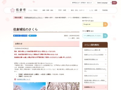 さくら(日本、〒285-0078 千葉県佐倉市坂戸285)