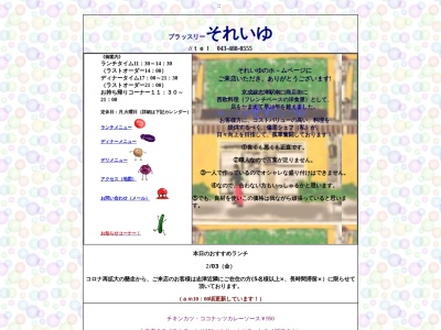 ブラッスリーそれいゆ(日本、〒285-0846千葉県佐倉市上志津1656−51)