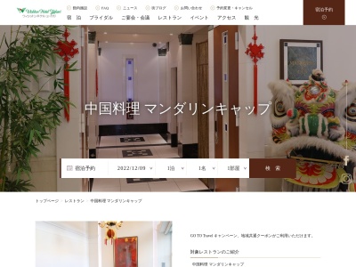 中国料理マンダリンキャップ(日本、〒285-0858千葉県佐倉市ユーカリが丘4丁目8−1)