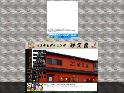 沙久良染井野店(日本、〒285-0836千葉県佐倉市生谷1507−1)