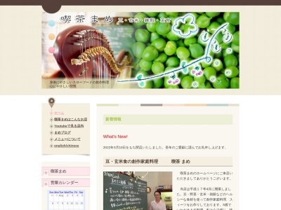 喫茶まめ 豆玄米雑穀使用の創作家庭料理の食事処(日本、〒285-0863千葉県佐倉市臼井1800−154)