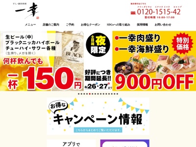 一幸 佐倉ユーカリが丘店(日本、〒285-0841千葉県佐倉市下志津780−11)
