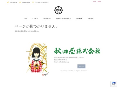 秋田屋(日本、〒285-0005千葉県佐倉市宮前3丁目12−4)