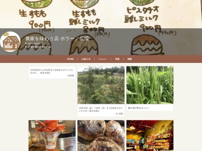 ポラーノ(日本、〒283-0835千葉県東金市極楽寺802)