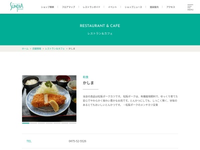 和食かしまのクチコミ・評判とホームページ