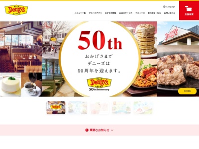 デニーズ 東金バイパス店(日本、〒283-0802千葉県東金市東金548−1)