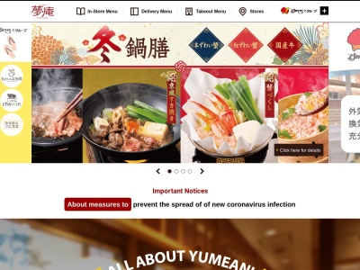夢庵 東金店(日本、〒283-0065千葉県東金市押堀49−1)