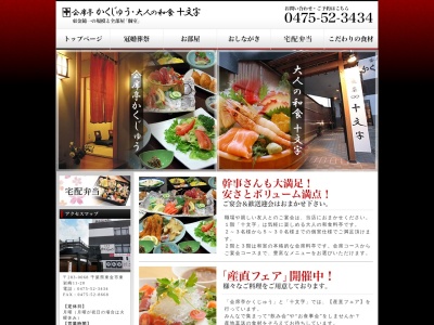 かくじゅう(日本、〒283-0068千葉県東金市東岩崎11−20)