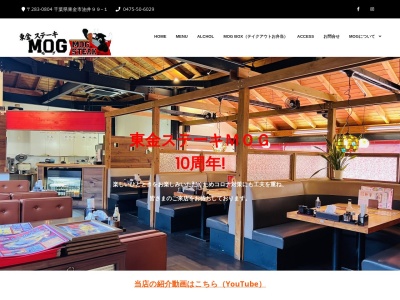 東金ステーキMOG(日本、〒283-0804千葉県東金市油井99−1)