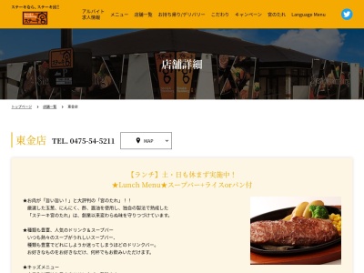ステーキ宮 東金店(日本、〒283-0802千葉県東金市東金新宿下861−1)