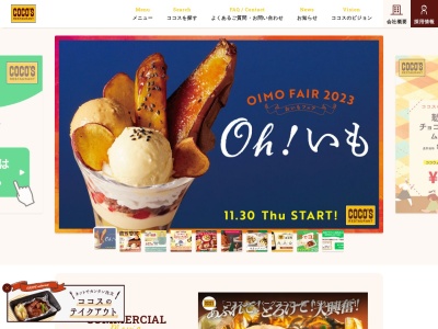 ココス 東金店(日本、〒283-0006千葉県東金市東新宿21−10)