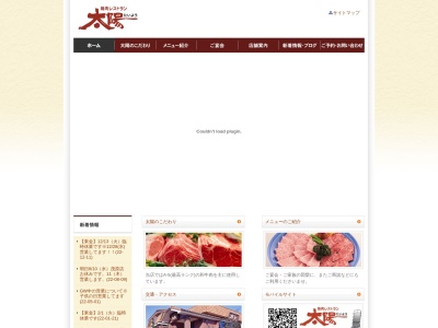 焼肉レストラン太陽 東金店のクチコミ・評判とホームページ