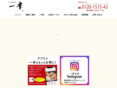 一幸(日本、〒283-0005千葉県東金市田間85−1)