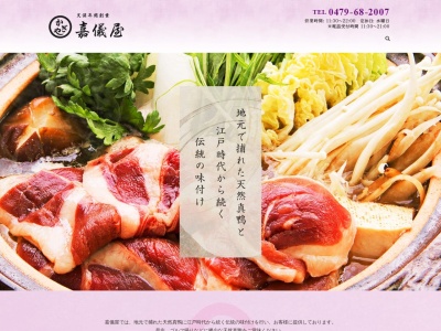 嘉儀屋(日本、〒289-0505千葉県旭市萬歳1586)