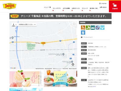 デニーズ 千葉旭店(日本、〒289-2504千葉県旭市ニ1108−12)