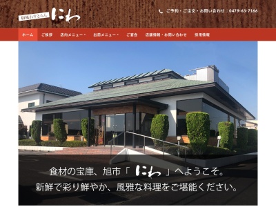 にわ国道店(日本、〒289-2504千葉県旭市ニ463)
