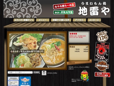 うまいもん処 地雷や(日本、〒289-2705千葉県旭市飯岡3241−1)