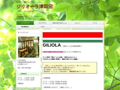 ジリオーラ(日本、千葉県習志野市谷津1丁目10−9えび屋ビル1F)