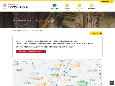 リンガーハットイオン柏店(千葉県柏市豊町2-5-25)