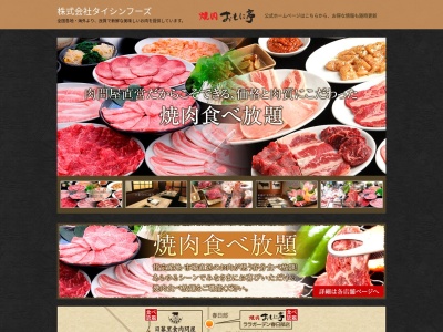 焼肉おもに亭南柏店(千葉県柏市南柏中央7-1)