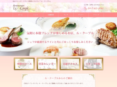 ル・クープル(日本、〒227-0005千葉県柏市柏3−9−20)