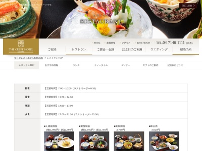 びすとろ菜(日本、〒277-0842千葉県柏市末広町14−1ザ・クレストホテル柏)