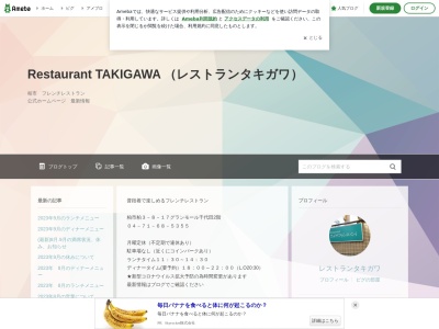レストランタキガワ(日本、〒277-0005千葉県柏市柏3−8−17グランモール千代田)