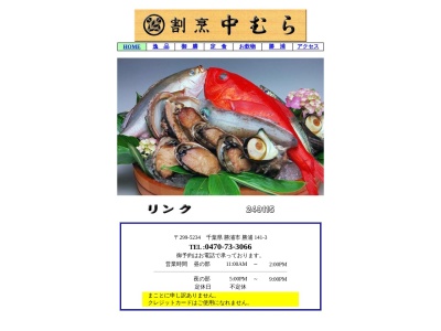 割烹中むら(日本、〒299-5234千葉県勝浦市勝浦141−3)