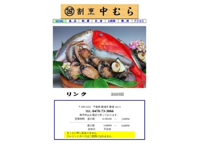 ランキング第7位はクチコミ数「0件」、評価「0.00」で「割烹中むら」