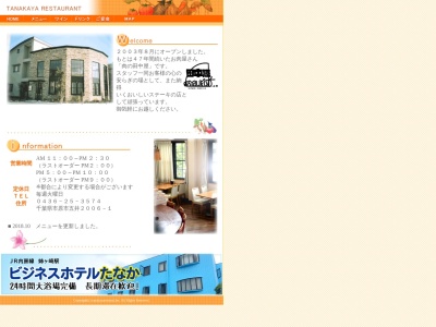 田中屋レストランのクチコミ・評判とホームページ