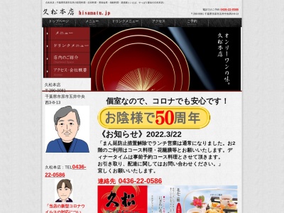 久松本店(日本、〒290-0081千葉県市原市五井中央西3丁目8−13)