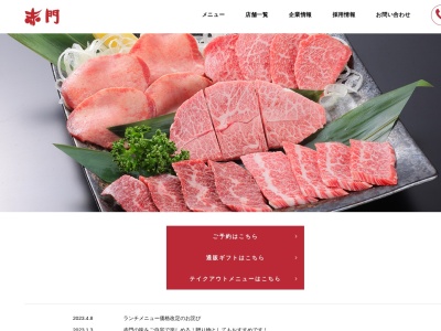 赤門市原店(日本、〒290-0051千葉県市原市君塚1丁目8−5)
