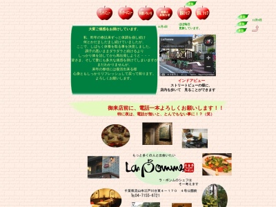洋食亭 ラ・ポンム(日本、〒270-0111千葉県流山市江戸川台東4丁目170)