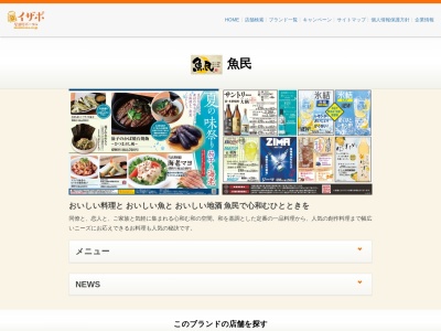 魚民 流山おおたかの森東口駅前店(日本、〒270-0114 千葉県流山市東初石6丁目 東初石6-183-1 ライフガーデン流山おおたかの森 2階)