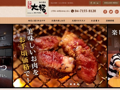 カルビ屋大福柏の葉店(日本、〒270-0112千葉県流山市青田140−4)