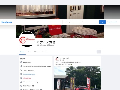 ビストロ ミナミンカゼ(日本、〒270-0176千葉県流山市加1丁目1232−5)