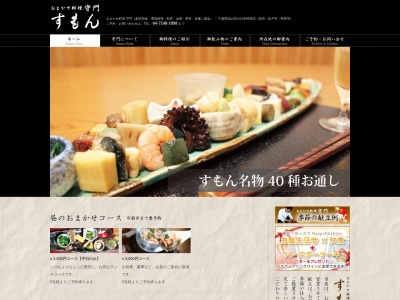 おまかせ料理 守門(日本、〒270-0135 千葉県流山市野々下6丁目1028−2-3)