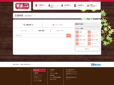 華屋与兵衛 江戸川台店(日本、〒270-0111 千葉県流山市江戸川台東3丁目621−1)