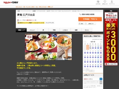 夢庵江戸川台店(千葉県流山市富士見台2-1-2)
