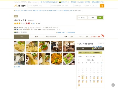 ペルフェクト【PERFECTO】・北インド料理(日本、〒276-0023千葉県八千代市勝田台1丁目14−70)