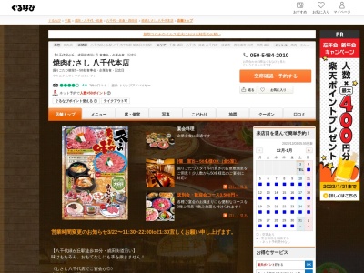 焼肉むさし 八千代本店(日本、〒276-0046千葉県八千代市大和田新田923−5)