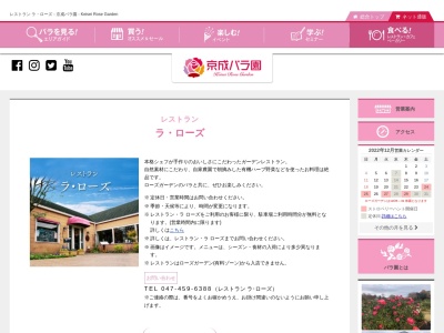 ラ・ローズ(日本、〒276-0046千葉県八千代市大和田新田755−1)