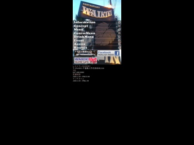 レストラン ワイキキ(日本、〒276-0015千葉県八千代市米本2150)